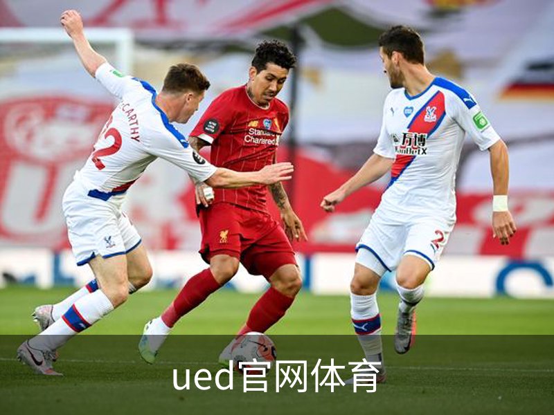 ued官网体育品牌故事